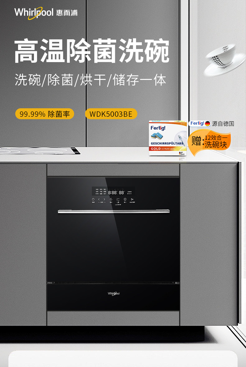 whirlpool /惠而浦嵌入式洗碗机 惠而浦优可美洗碗机