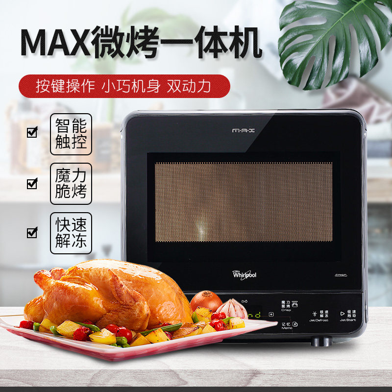 惠而浦max38 / bl家用智能微波炉 惠而浦优可美微波炉