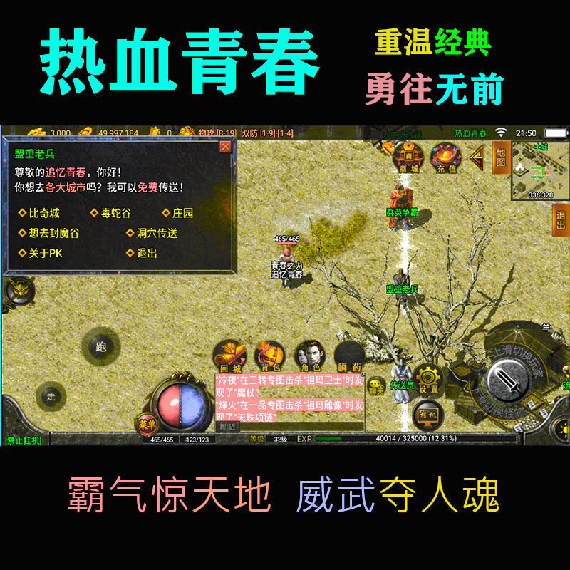 复古手游传奇联网版176复古无限元宝非破解版三职业传奇手游