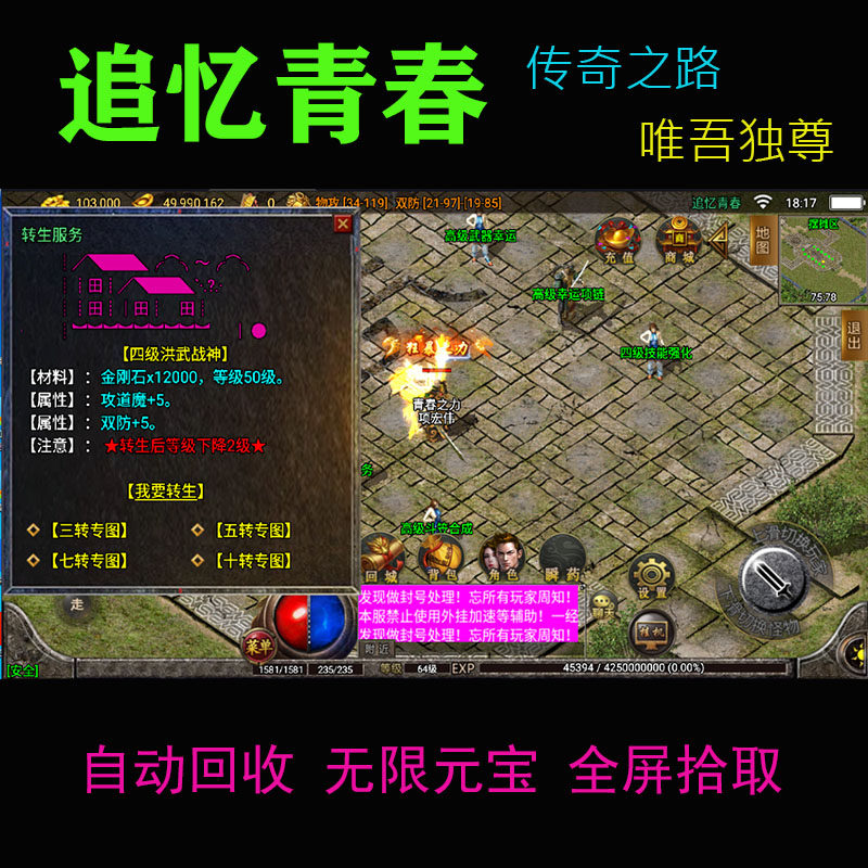 传奇sf176复古传奇手游自动回收无限元宝全屏拾取安卓版联网版三职业