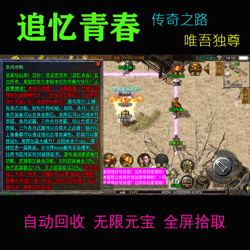 传奇sf176复古传奇手游自动回收无限元宝全屏拾取安卓版联网版三职业