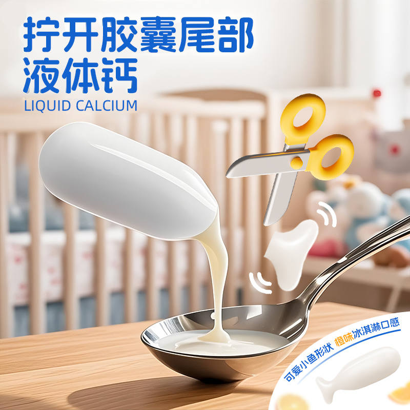 英吉利海藻钙婴幼儿液体钙VD儿童补钙宝宝成人非乳钙营养凝胶糖果