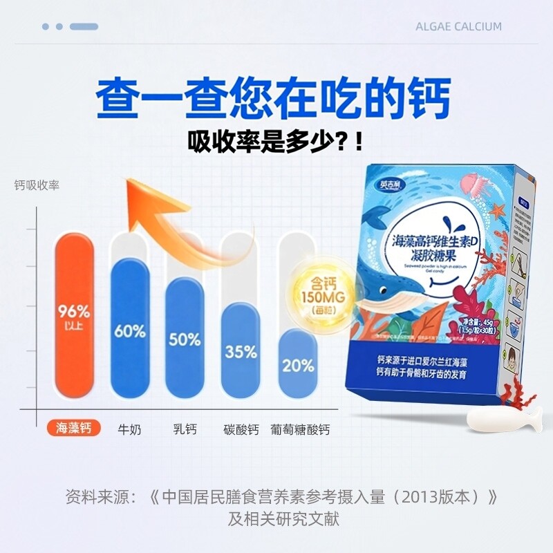 英吉利海藻钙婴幼儿液体钙VD儿童补钙宝宝成人非乳钙营养凝胶糖果