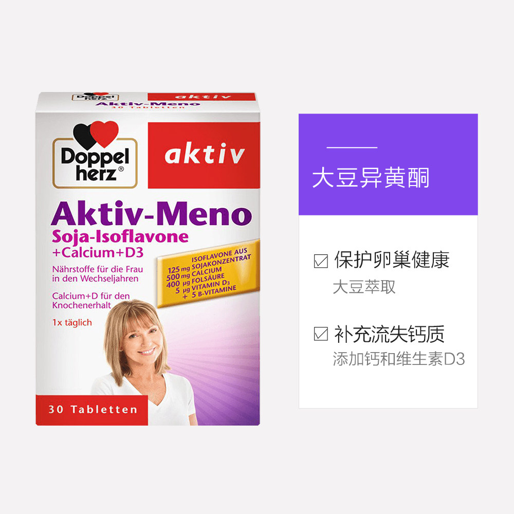德国双心浓缩大豆异黄酮50mg女性 俊辰海外大豆异黄酮
