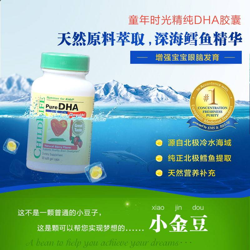 童年时光幼儿童dha小金豆软胶囊 俊辰海外DHA/核桃油
