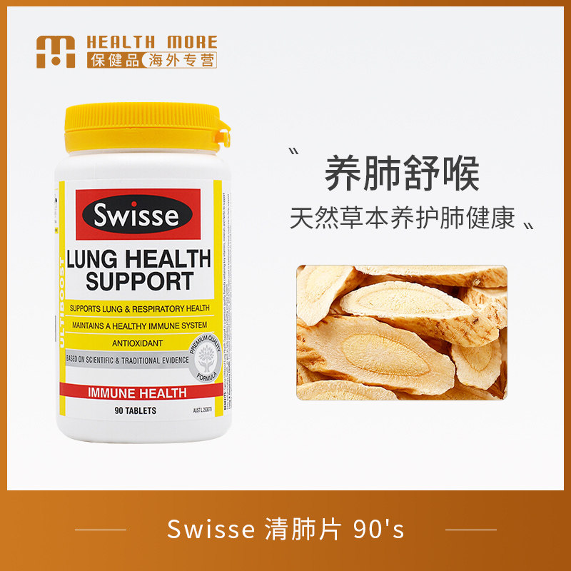 澳洲swisse斯维诗清肺片养肺润肺 俊辰海外其它植物提取物