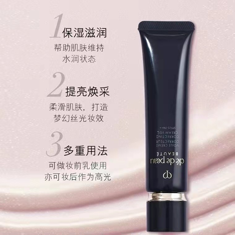 日本cpb /肌肤之钥新款37ml黑管 俊辰海外隔离/妆前