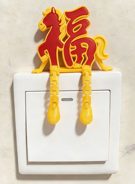 谁能拒绝带小脚丫的福字呀！