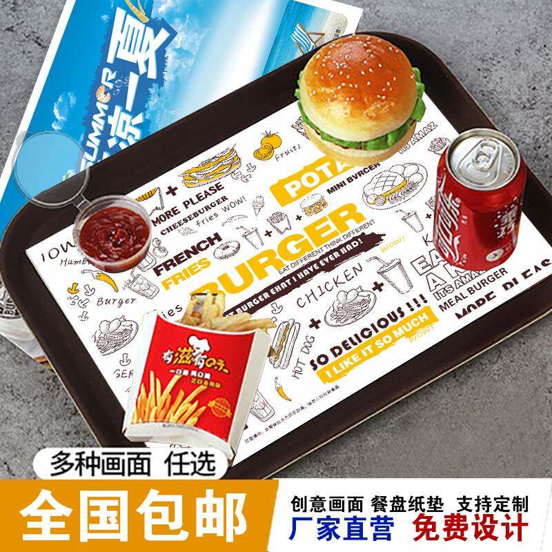 汉堡托盘纸餐盘纸可定制包邮一次性餐垫纸外卖粥火锅垫纸酒店桌垫