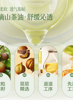 梦芮山茶花面膜补水保湿