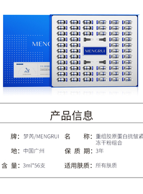 梦芮重组胶原冻干粉紧致淡纹抗皱补水保湿滋润嫩肤