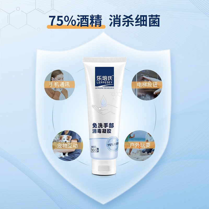 乐培氏免洗家用便携75度酒精洗手液 乐培氏洗手液