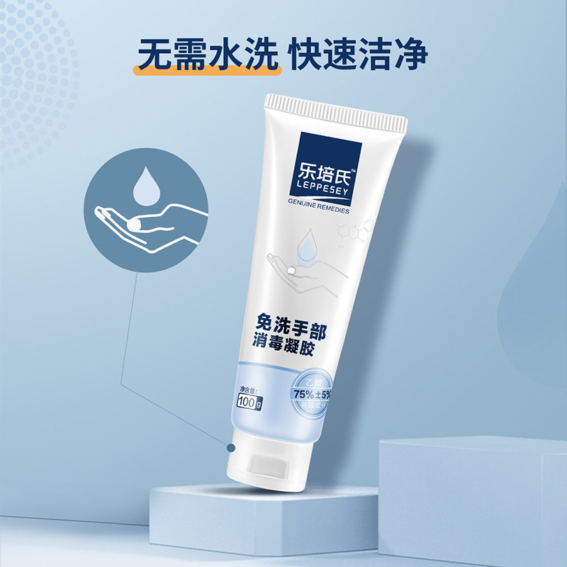 乐培氏免洗家用便携75度酒精洗手液 乐培氏洗手液