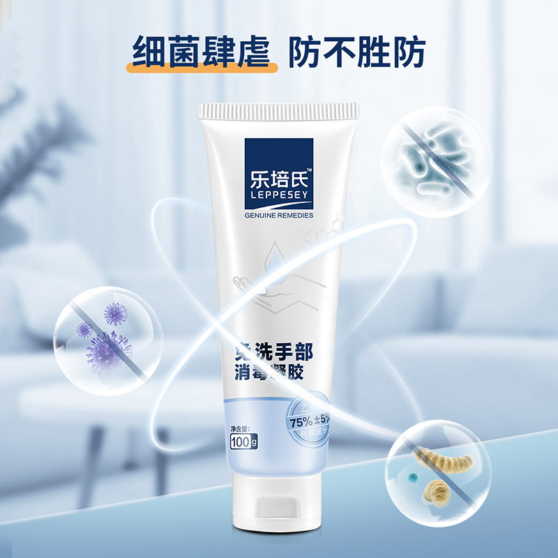 乐培氏免洗家用便携75度酒精洗手液 乐培氏洗手液