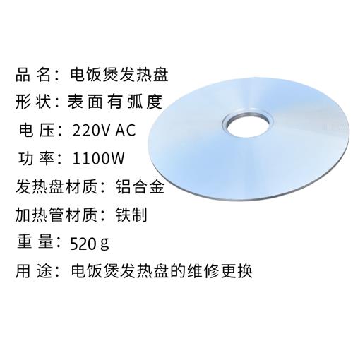 三角牌电饭煲发热盘电热盘1100W电饭煲加热盘发热铝盘1100瓦220V-图0