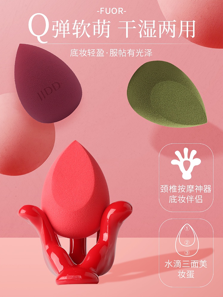 JJDD简简单单脊椎按摩神器解压美妆蛋泡水大粉扑柔软易上妆新手女