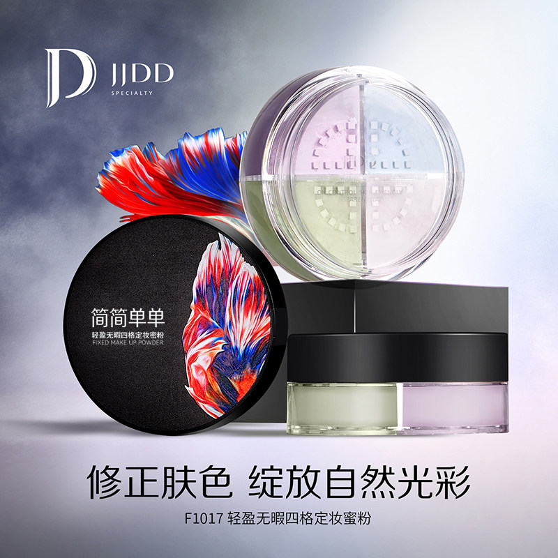 简简单单轻盈无瑕四格定妆蜜粉散粉 简简单单化妆品蜜粉/散粉