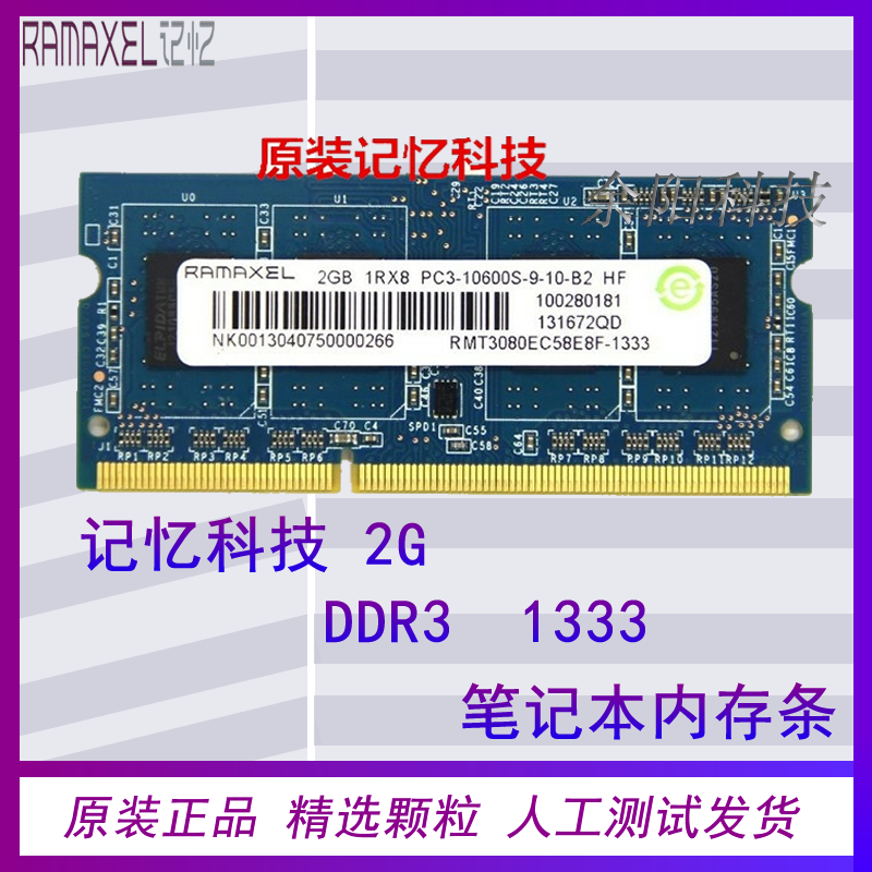 Ramaxel 记忆科技 4G DDR3L 1600 1333 M 8G笔记本内存条低压兼HP - 图1