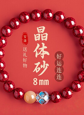 官方天然朱砂手串正品手链红色佛珠手链马年本命年礼物女士新中式