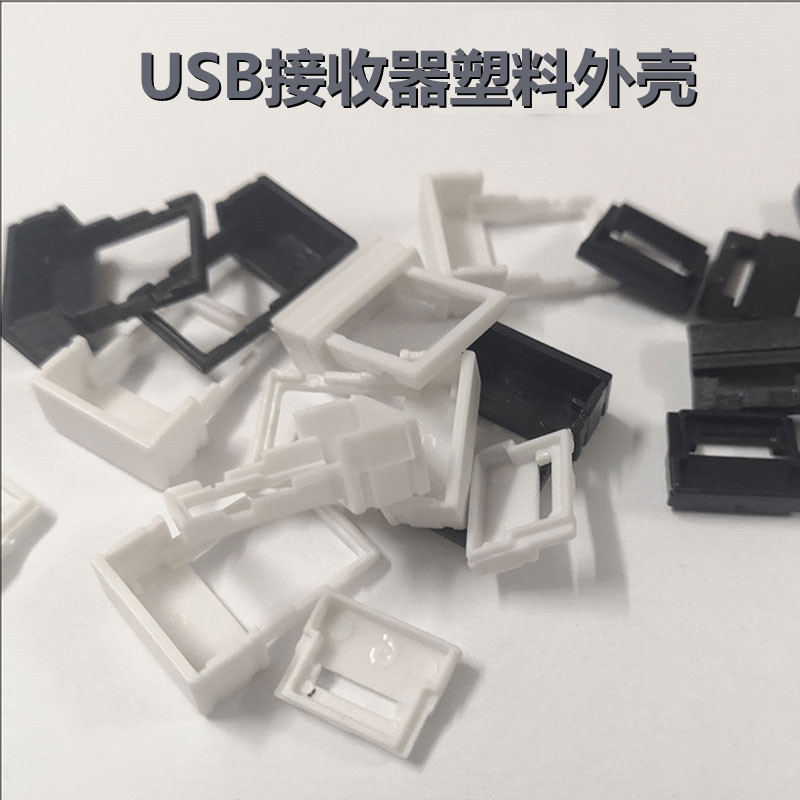 2.4G无线鼠标接收器蓝牙适配器外壳USB免压三件套塑料外壳铁壳头 - 图2