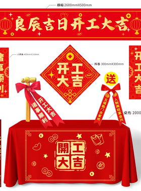 开工大吉仪式全套开工锤