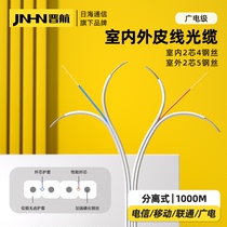 Jin Airlines indoor independent 2 core separated and cable leather line optical cable outdoor parallel leather line Guangelectric optical fiber wire double core 2 core 4 steel wire 5 steel wire optical fiber line indoor introduction butterfly GJXH-2B6