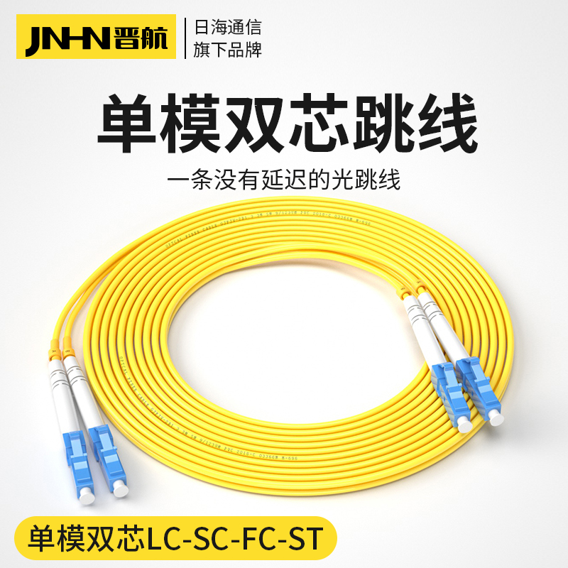 LC-LC光纤跳线双芯单模跳纤LC-SC-FC-ST双纤单模跳线lc尾纤LC转小方头光跳纤电信级3米5米10米15米20米光纤线-图0