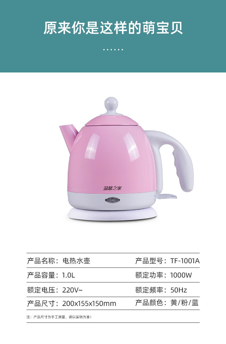 温馨之家电热办公室迷你mini烧水壶 温馨之家金钻电热水壶