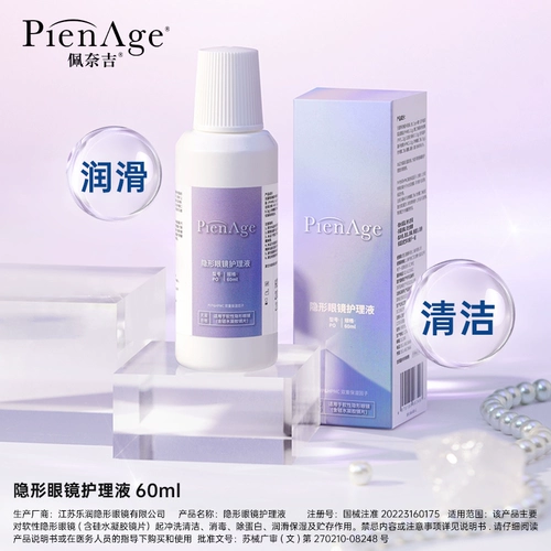 Pienage Contact Lins Solution Solution 60 мл контактных линз Увлажняющий удаление белка и высокоэффективная стерилизация