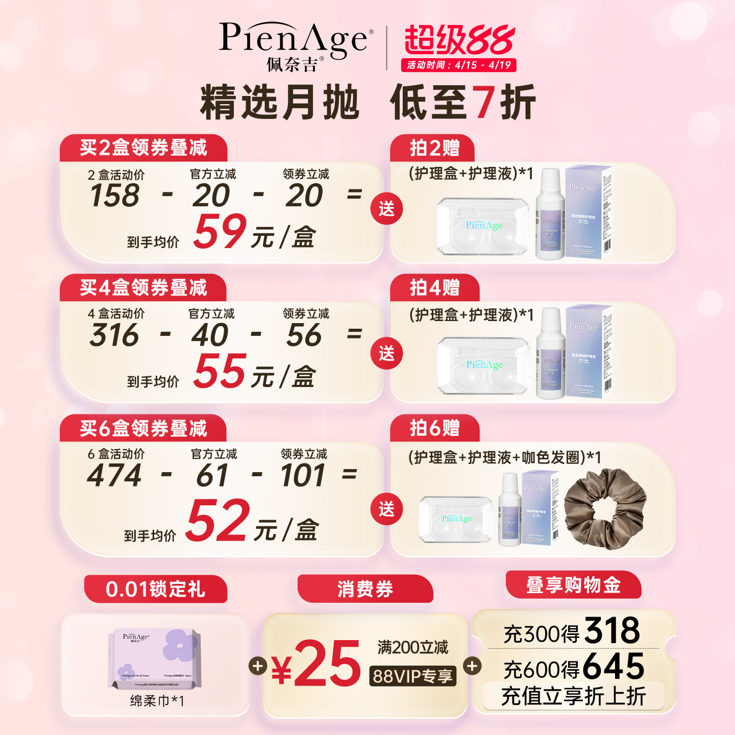 PienAge佩奈吉美瞳月抛2片锁边自然通勤彩色隐形眼镜