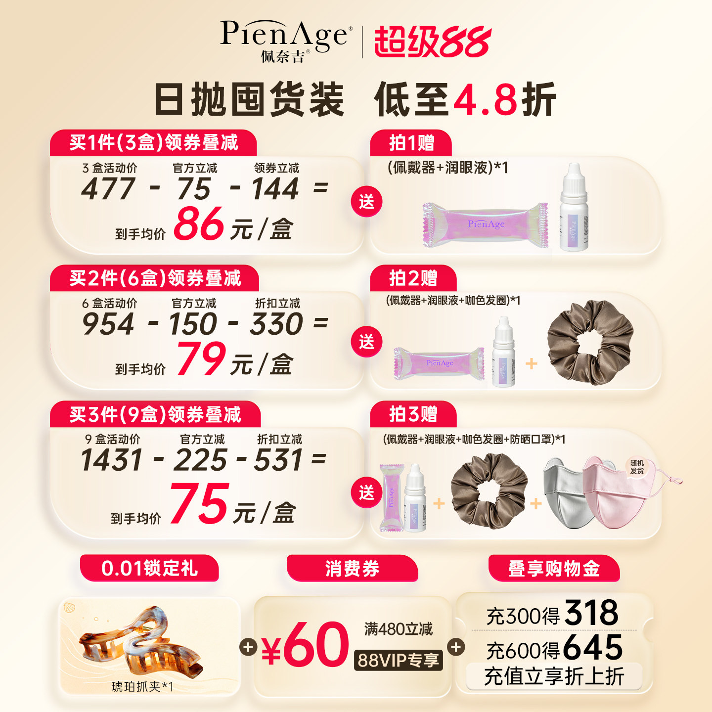 【3盒囤货装】PienAge佩奈吉机遇棕美瞳30片日抛大直径隐形眼镜