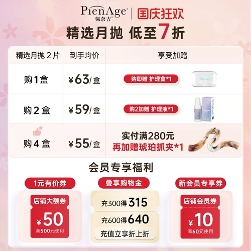 【Snap Now】 Pienage Penaigi Contact Lins