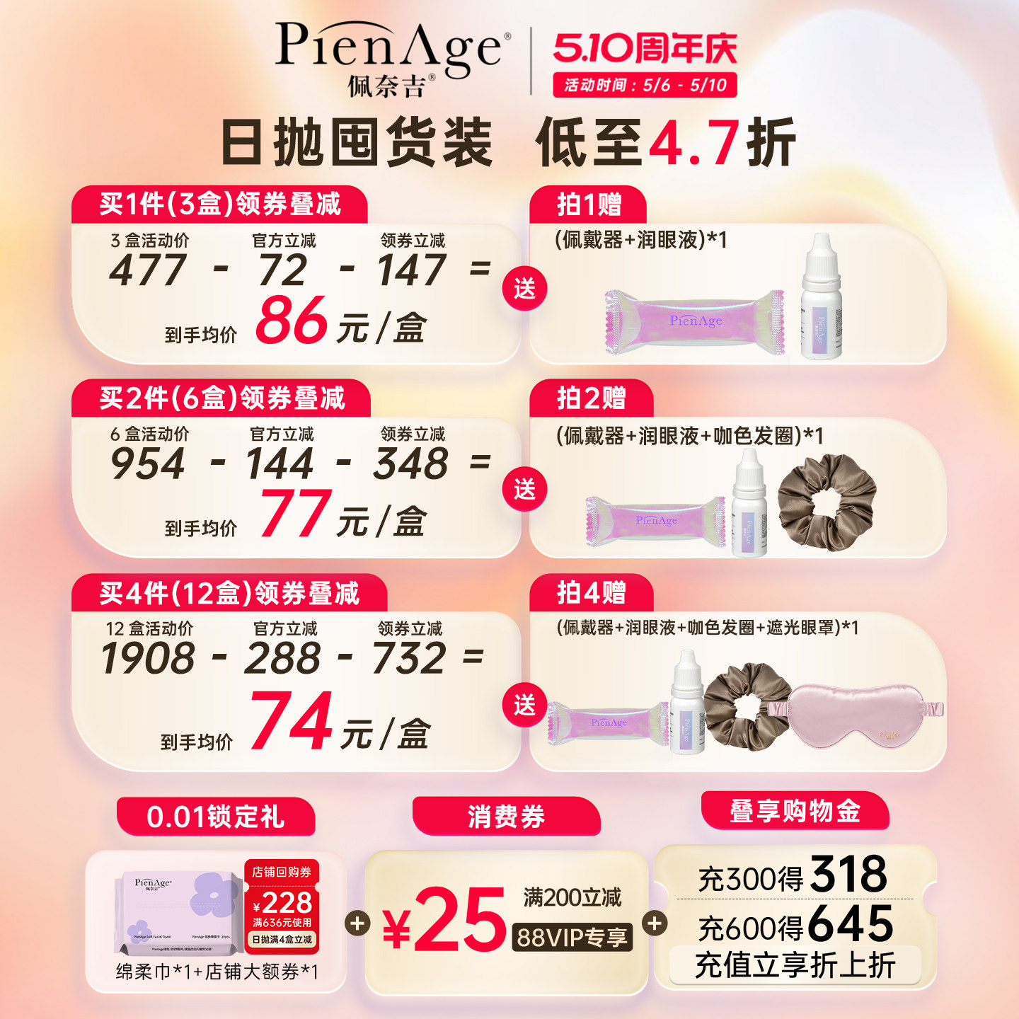 【3盒囤货装】PienAge佩奈吉机遇棕美瞳30片日抛大直径隐形眼镜