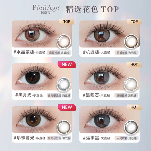 Pienage Penaigi контактные линзы ежедневно бросают 10 кусков размера и диаметром черный лунный лунный свет собаки Цветные контактные линзы