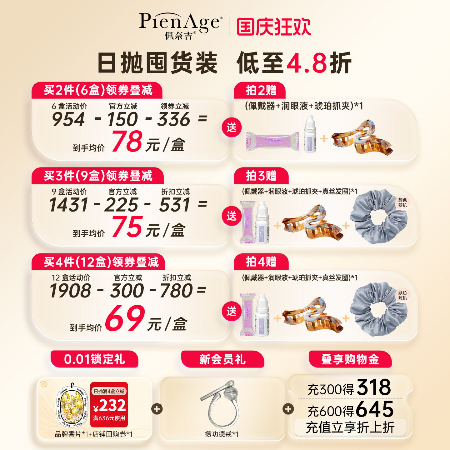 【3盒囤货装】PienAge佩奈吉机遇棕美瞳30片日抛大直径隐形眼镜