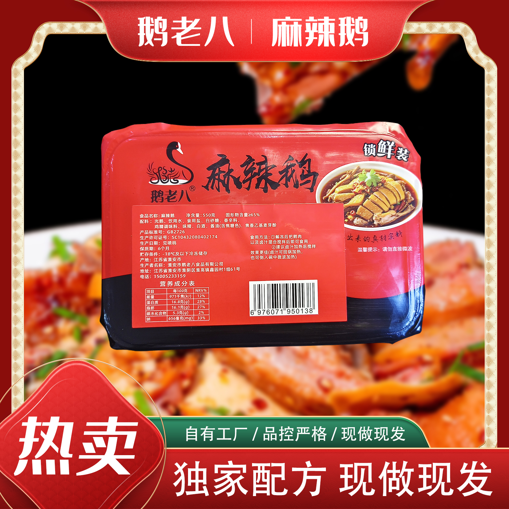 鹅老八淮安特产麻辣鹅开袋即食卤味熟食锁鲜装鹅肉夜宵下酒菜 - 图2