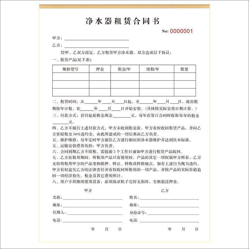 净水器租赁合同订做三联设备出租协议定制二联机器机械安装验收单