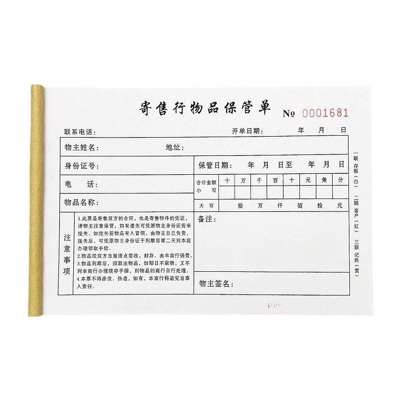 定制二三联寄售行物品保管单车辆房产抵押贷款协议典当票据凭证单