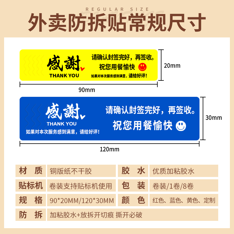 美团饿了么外卖封口贴纸90*20 100餐饮食品卫生安全安心封条打包餐盒袋防漏防拆一次性食安封签定制不干胶 - 图3