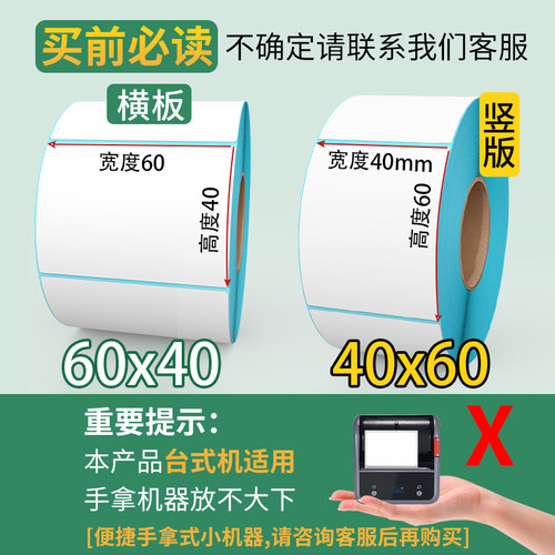 力科信三防热敏标签纸打印纸整箱贴纸60*40 20 30 50 70 80 90 100x100不干胶标签纸E邮宝空白条码吊牌热敏纸 - 图3