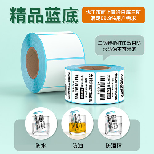 力科信三防热敏标签纸打印纸整箱贴纸60*40 20 30 50 70 80 90 100x100不干胶标签纸E邮宝空白条码吊牌热敏纸 - 图1