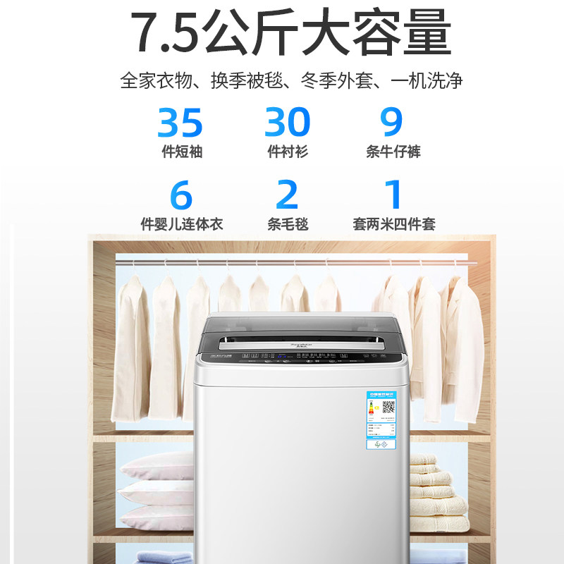 荣事达7.5 kg全自动8洗衣机 荣事达宏浩洗衣机