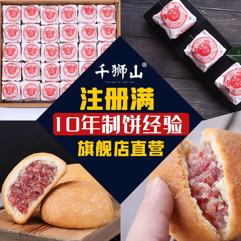 2斤云腿宣威火腿云腿酥中秋月饼 千狮山月饼