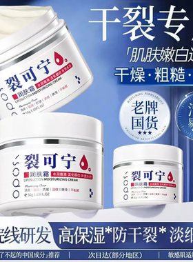 药房同售｜裂可宁手足防干裂