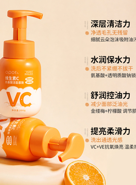 OPOSI维生素C氨基酸洁面慕斯洗面奶洁面乳男女专用官方正品清洁