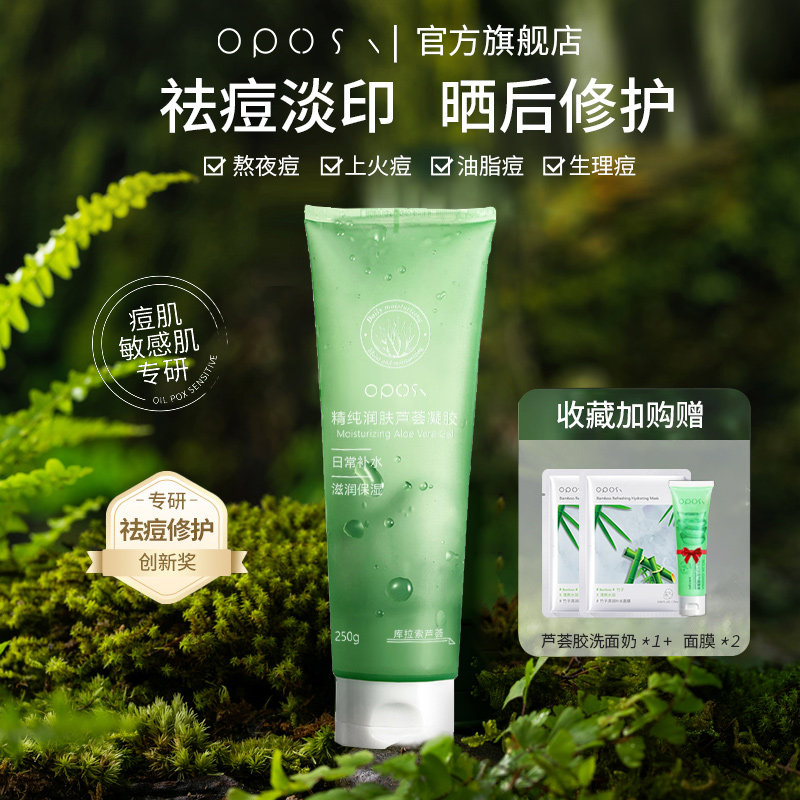  oposi乳液/面霜