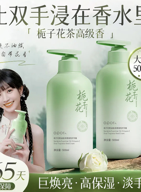 【大容量500ml】栀子花维E护手霜