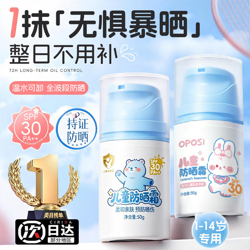 儿童防晒霜宝宝幼婴儿男女童专用户外隔离防紫外线温和物理防晒乳
