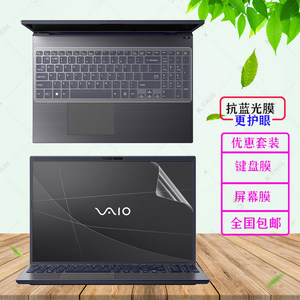 适用 14/16英寸索尼 VAIO F16 /F14 2023新款笔记本电脑贴膜显示屏幕保护膜抗蓝光钢化玻璃膜防尘键盘膜