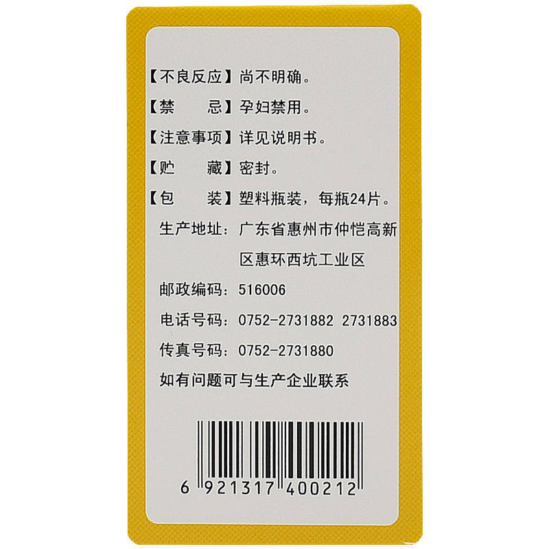  盛方元大药房肠胃用药